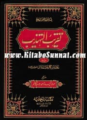 تقریب التہذیب علامہ ابن حجر عسقلانی ۔ اسماء الرجال (علم رواة علوم حدیث ) مترجم اردو ۔ نیاز احمد ۔حق