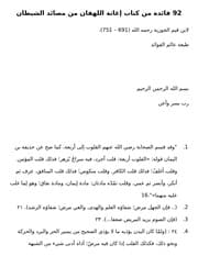 92 فائدة من كتاب إغاثة اللهفان لابن القيم