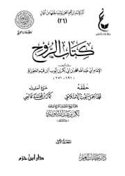 الروح - ابن القيم - ط عطاءات العلم