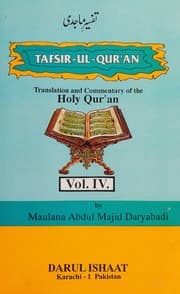 Tafsir-ul- qur'an