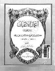 كتاب أعمار الأعيان- ابن قيم الجوزية