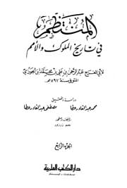 كتاب المنتظم في تاريخ الملوك والأمم نسخة أخرى 05 ابن قيم الجوزية