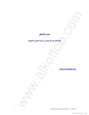 كتاب صيد الخاطر ابن قيم الجوزية