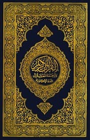 english-quranalhilali-khan