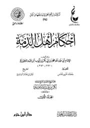 كتب الإمام ابن القيم رحمة الله
