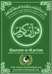 Al Quran E Karim English Translation By Justice Mufti Taqi Usmani