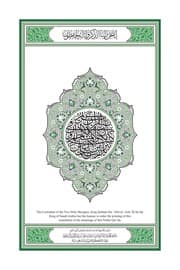 quran-translation-english