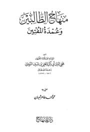 Mukhtasar al-Muzani - Shafi'i Jurisprudence