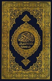 Holy Quran- English Translation
